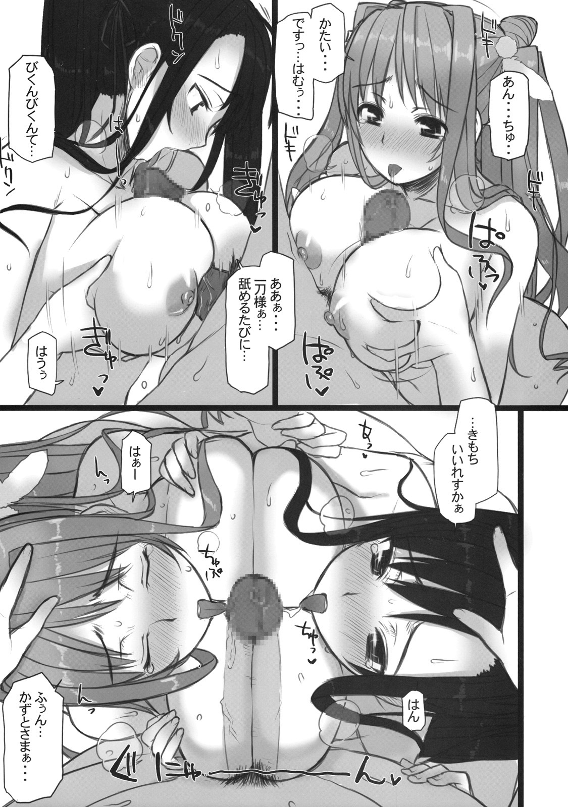 (C75) [Kotoshiki (Mukoujima Tenro)] Chichihime Musou (Koihime Musou) page 16 full