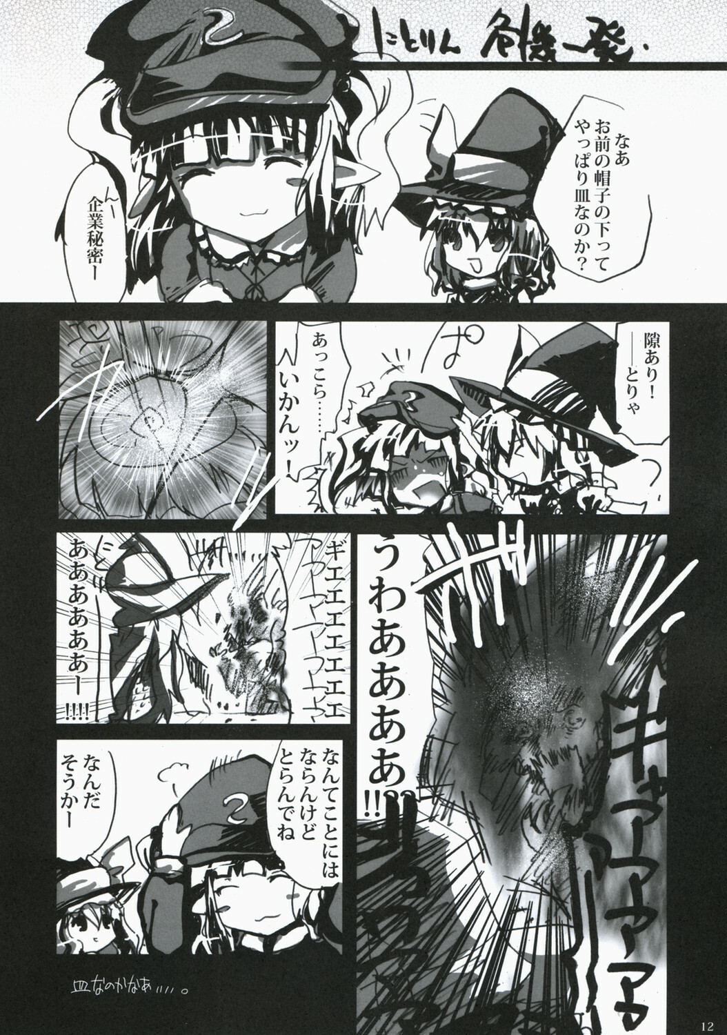 (Mimiket 19) [Burning Soul (Sakayaki)] Touhou Hon (Touhou Project) page 11 full