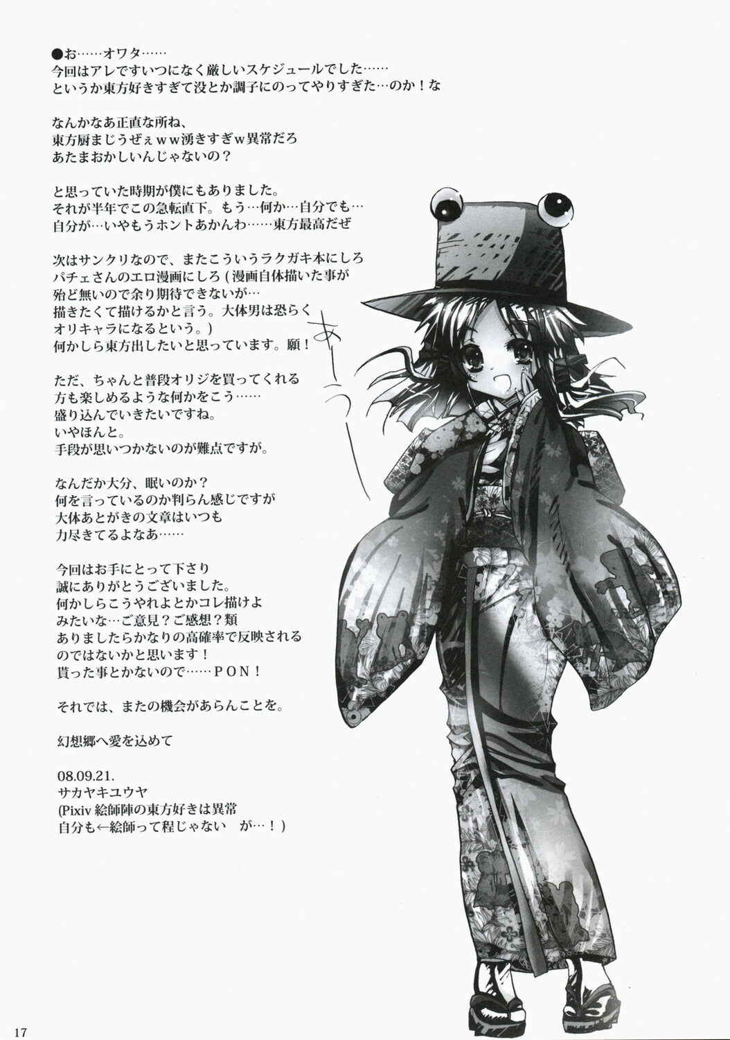 (Mimiket 19) [Burning Soul (Sakayaki)] Touhou Hon (Touhou Project) page 16 full