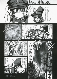 (Mimiket 19) [Burning Soul (Sakayaki)] Touhou Hon (Touhou Project) - page 11