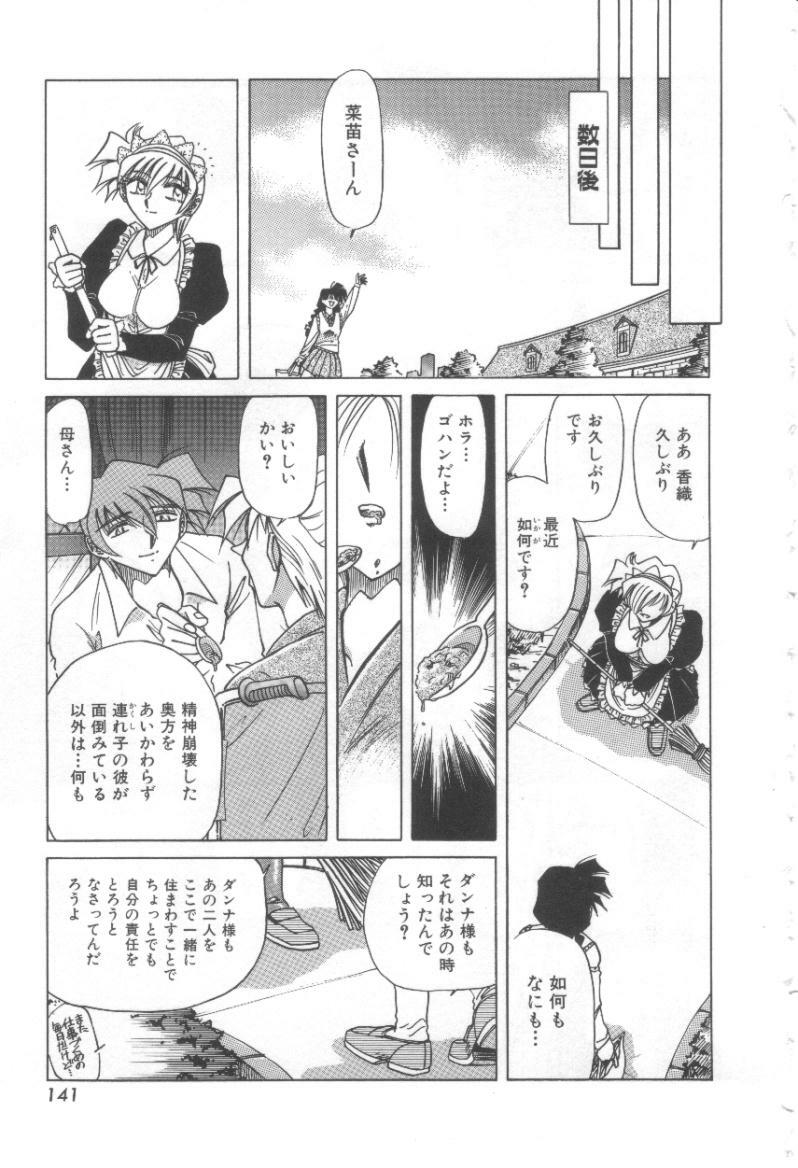 [Shizuka] Reijou Shiiku Datenshi-tachi no Utage page 142 full