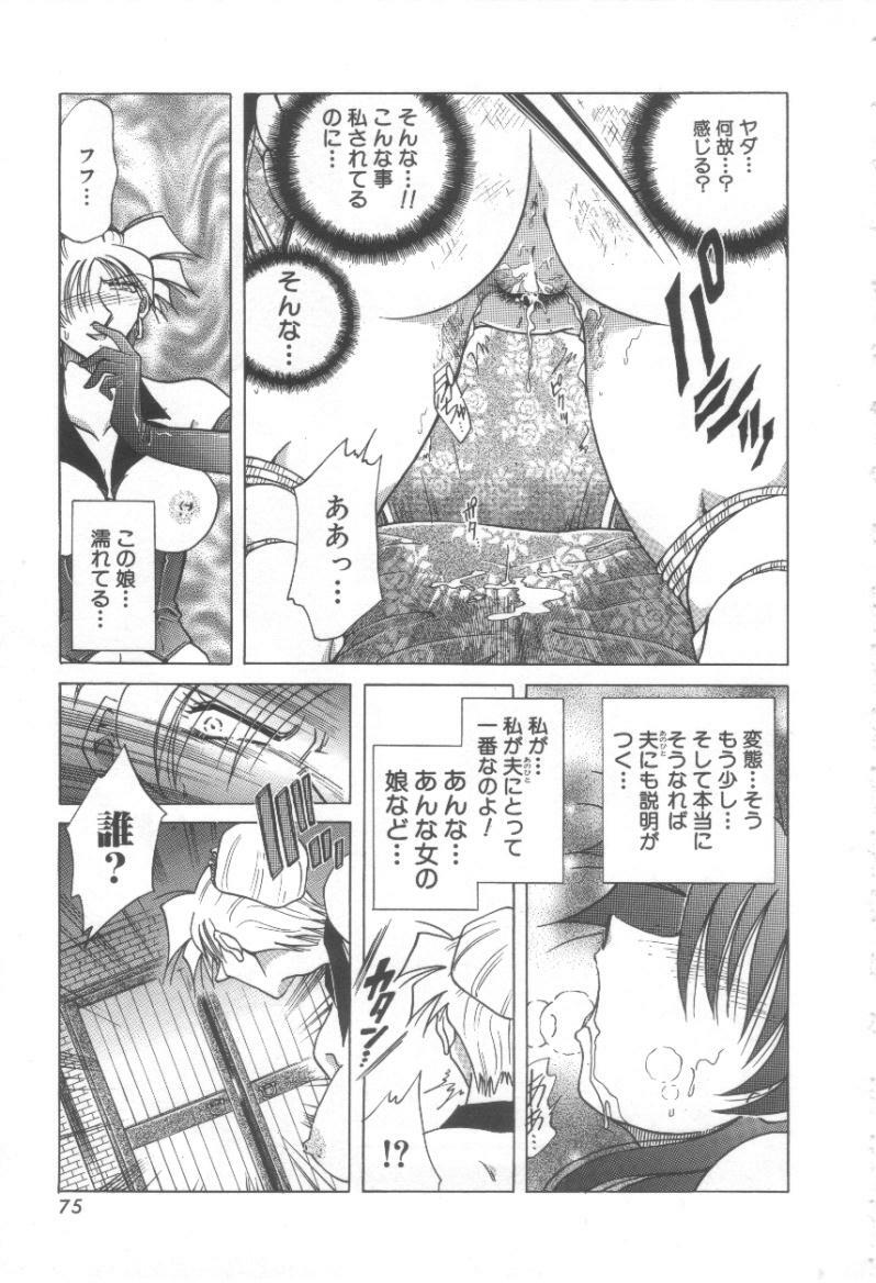 [Shizuka] Reijou Shiiku Datenshi-tachi no Utage page 76 full