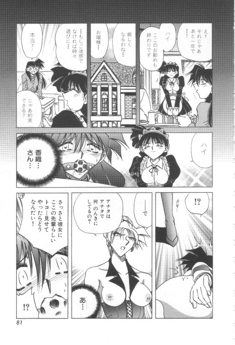 [Shizuka] Reijou Shiiku Datenshi-tachi no Utage page 82 full