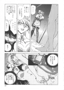 [Shizuka] Reijou Shiiku Datenshi-tachi no Utage - page 22
