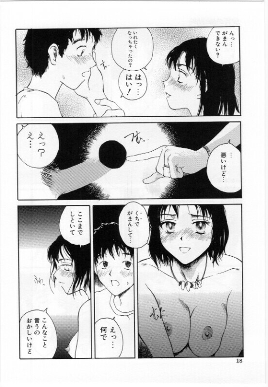 [Tamaoki Benkyo] Eroi Hon page 18 full