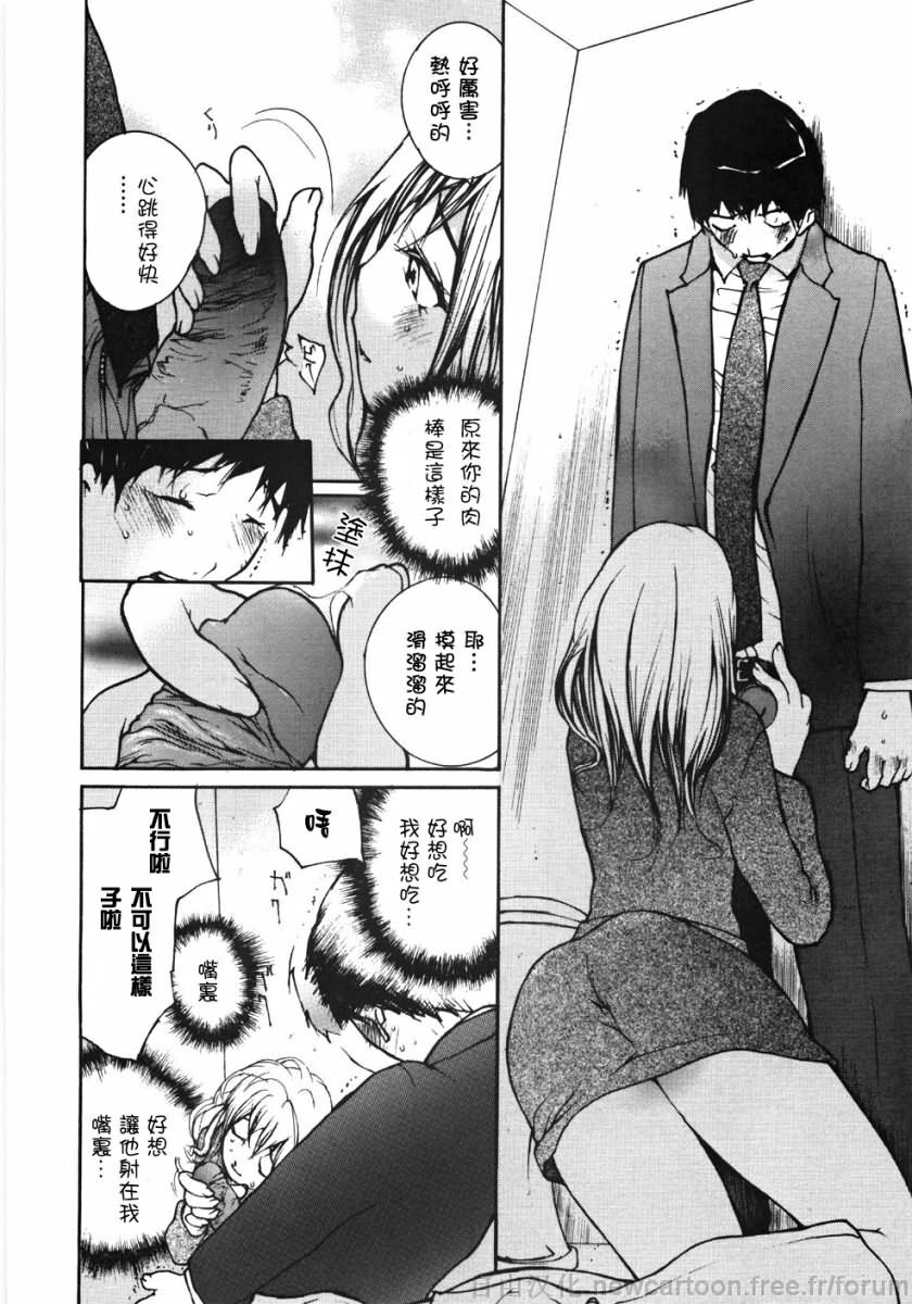 [Maitaimu] Ojou-sama No Tsumetai Oshiri [Chinese] page 142 full