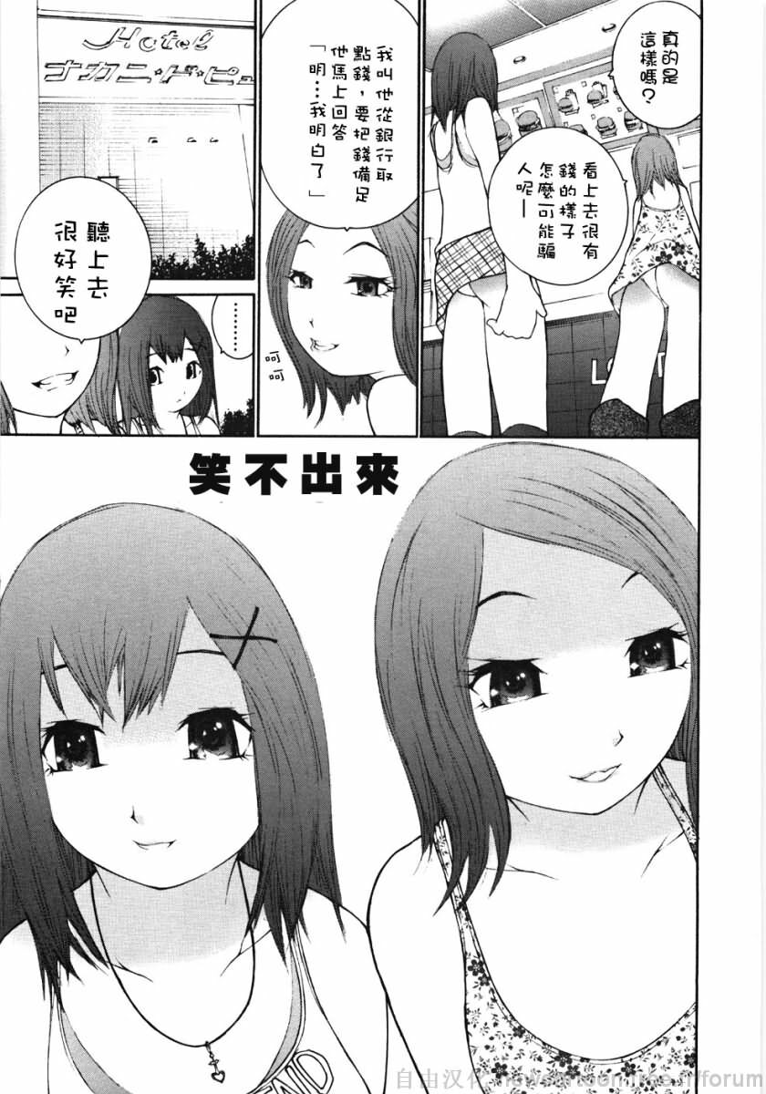 [Maitaimu] Ojou-sama No Tsumetai Oshiri [Chinese] page 151 full