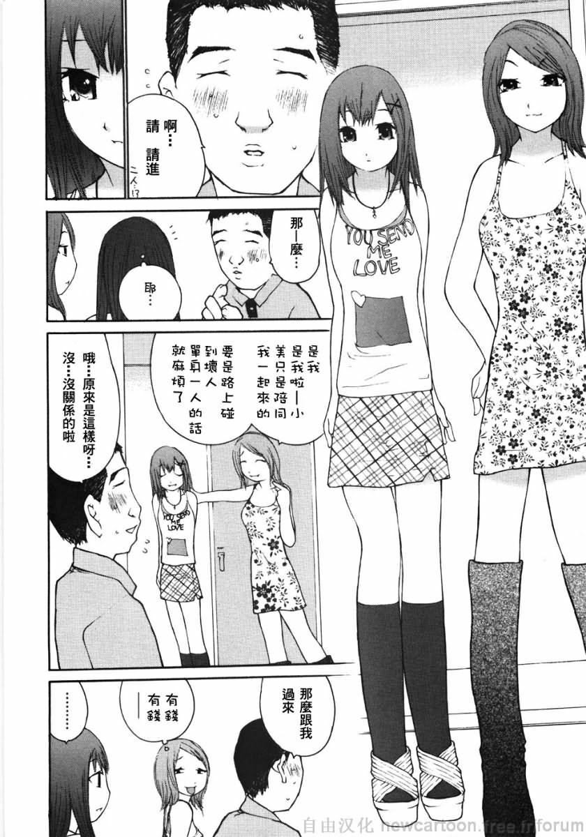 [Maitaimu] Ojou-sama No Tsumetai Oshiri [Chinese] page 152 full