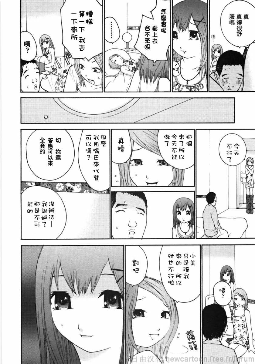 [Maitaimu] Ojou-sama No Tsumetai Oshiri [Chinese] page 154 full