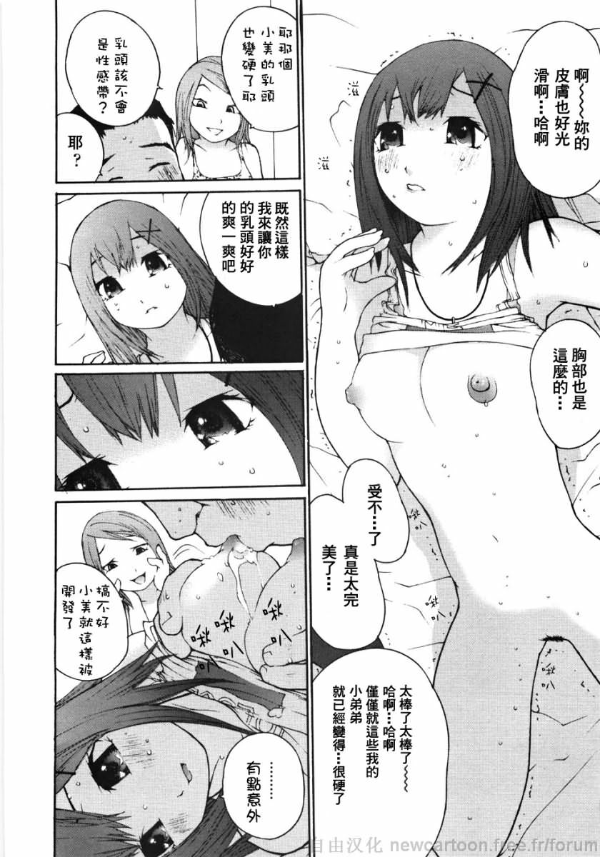 [Maitaimu] Ojou-sama No Tsumetai Oshiri [Chinese] page 158 full