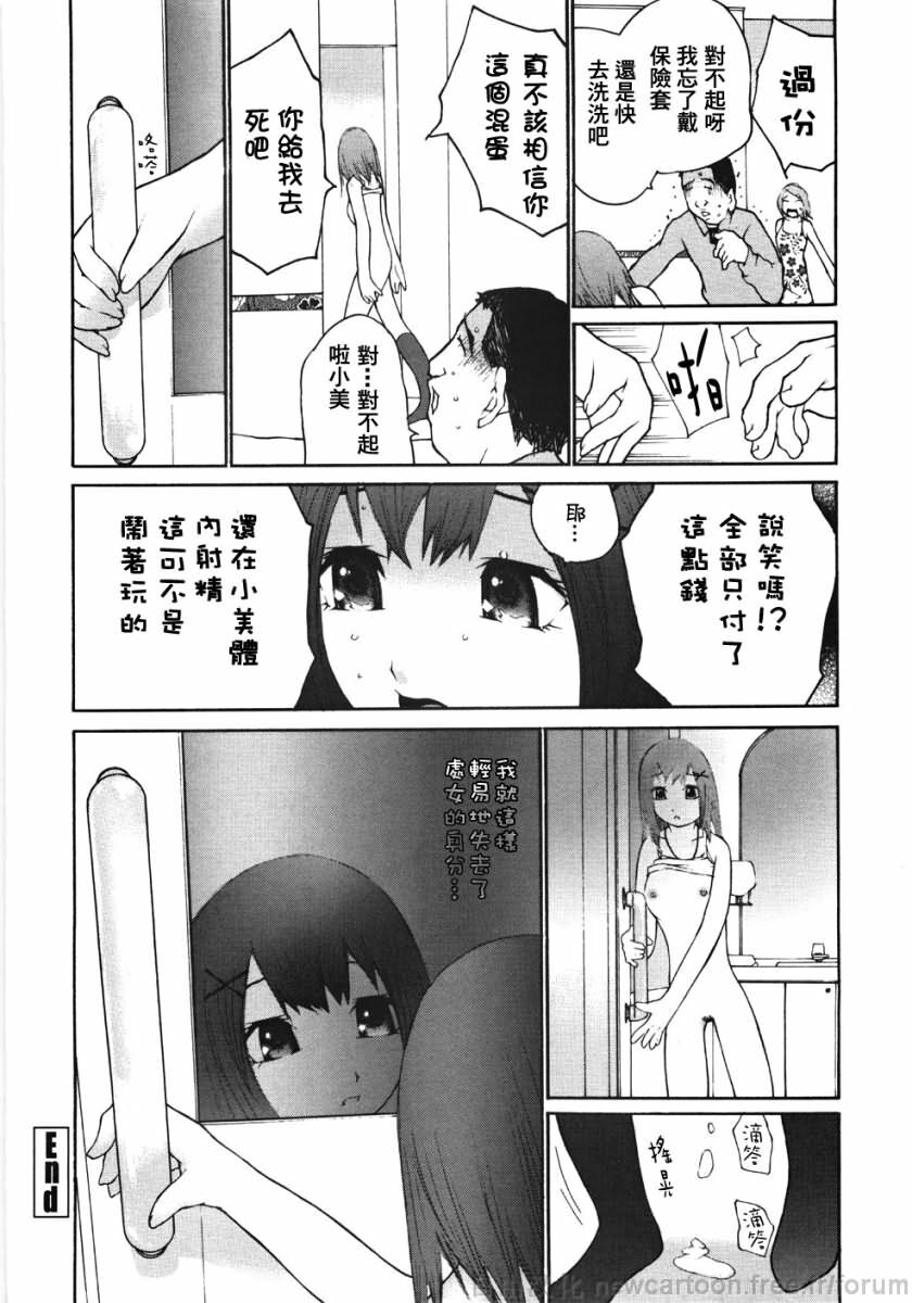 [Maitaimu] Ojou-sama No Tsumetai Oshiri [Chinese] page 164 full