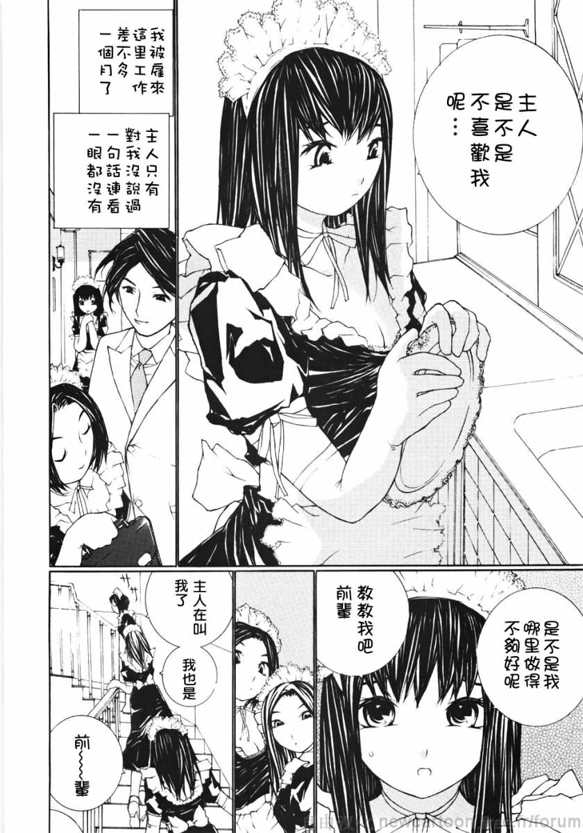 [Maitaimu] Ojou-sama No Tsumetai Oshiri [Chinese] page 166 full