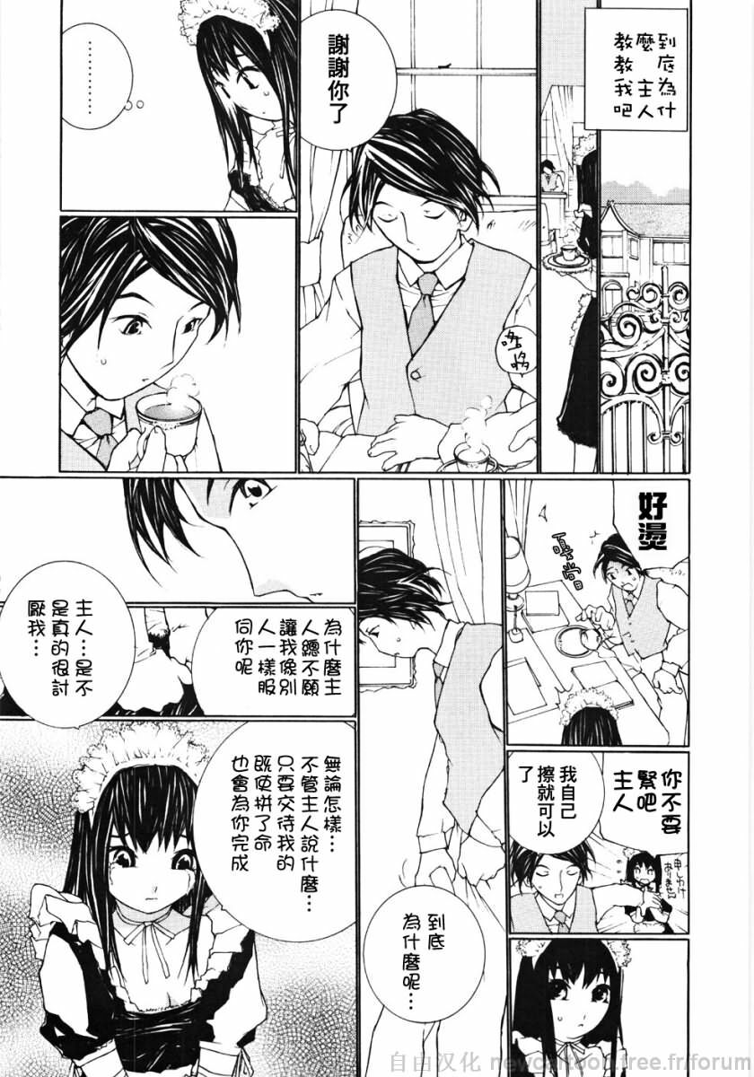 [Maitaimu] Ojou-sama No Tsumetai Oshiri [Chinese] page 167 full