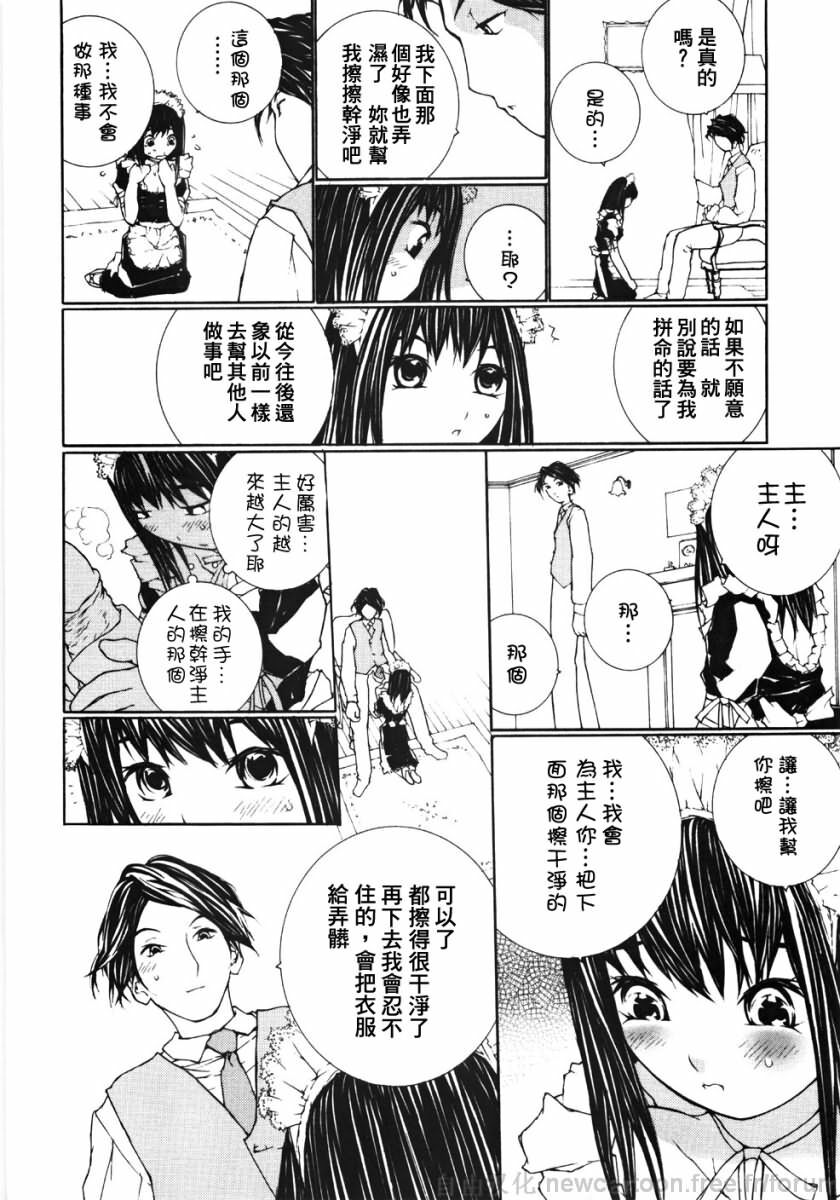 [Maitaimu] Ojou-sama No Tsumetai Oshiri [Chinese] page 168 full