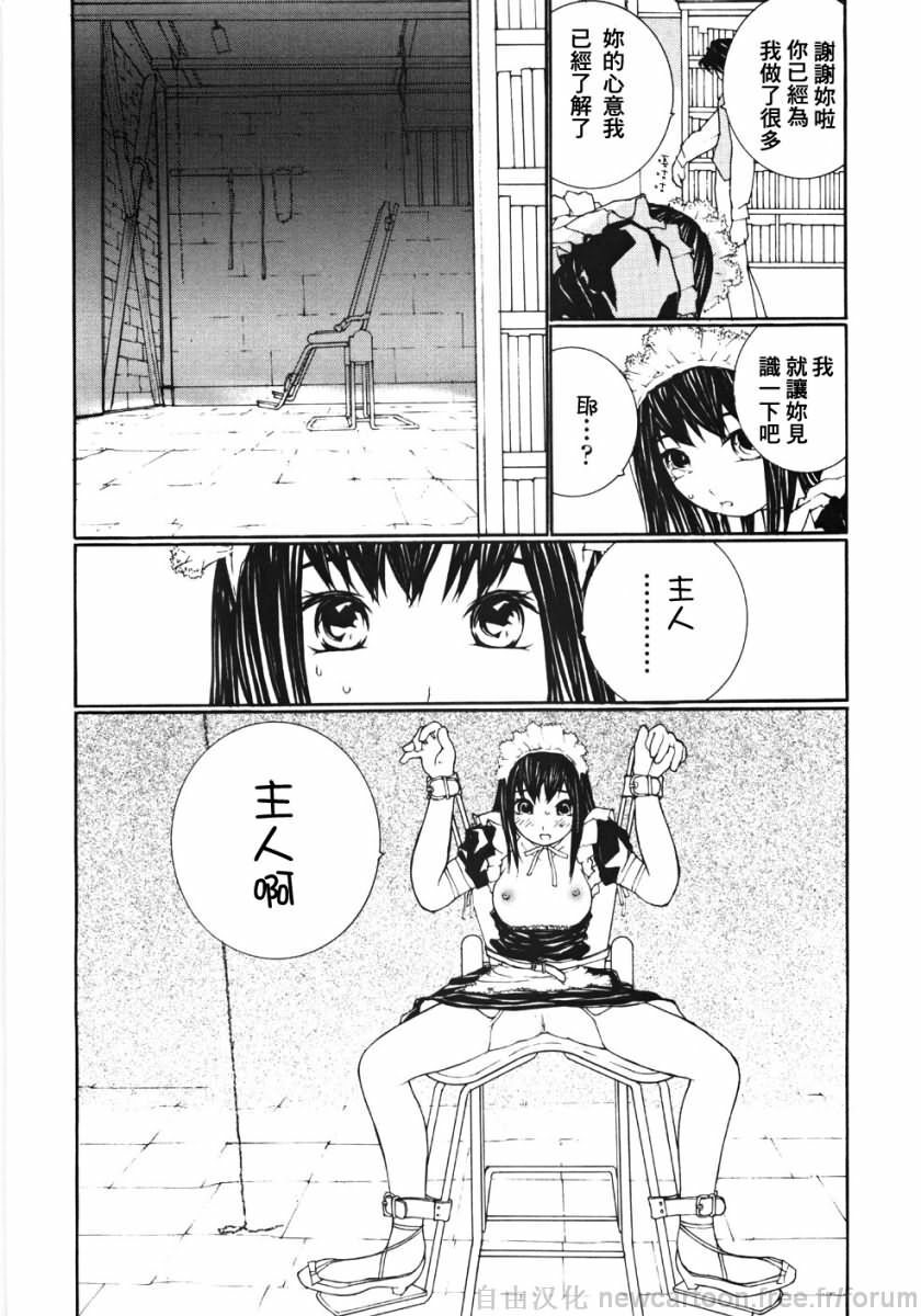 [Maitaimu] Ojou-sama No Tsumetai Oshiri [Chinese] page 170 full