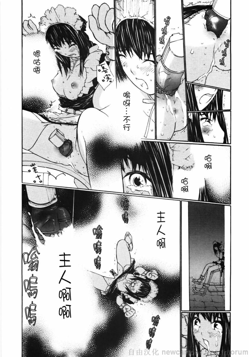 [Maitaimu] Ojou-sama No Tsumetai Oshiri [Chinese] page 172 full