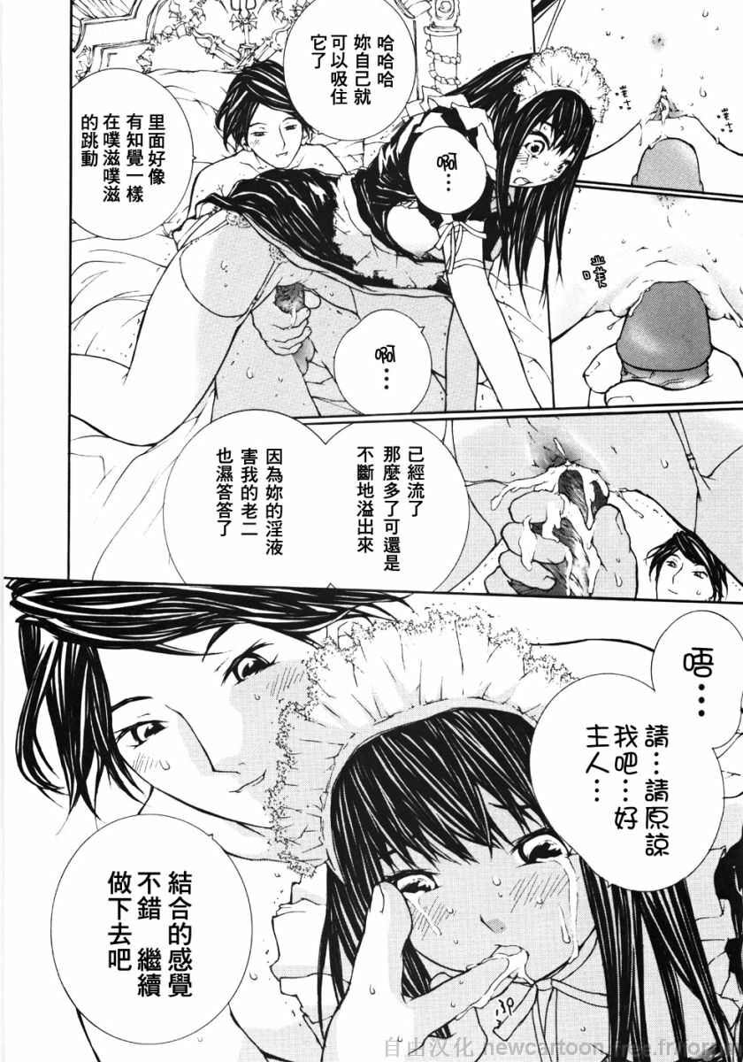 [Maitaimu] Ojou-sama No Tsumetai Oshiri [Chinese] page 174 full