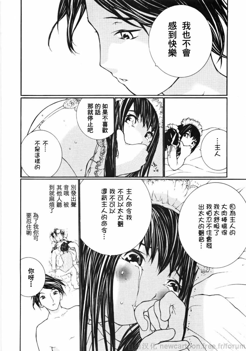 [Maitaimu] Ojou-sama No Tsumetai Oshiri [Chinese] page 178 full