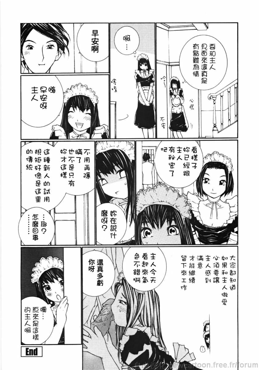 [Maitaimu] Ojou-sama No Tsumetai Oshiri [Chinese] page 180 full