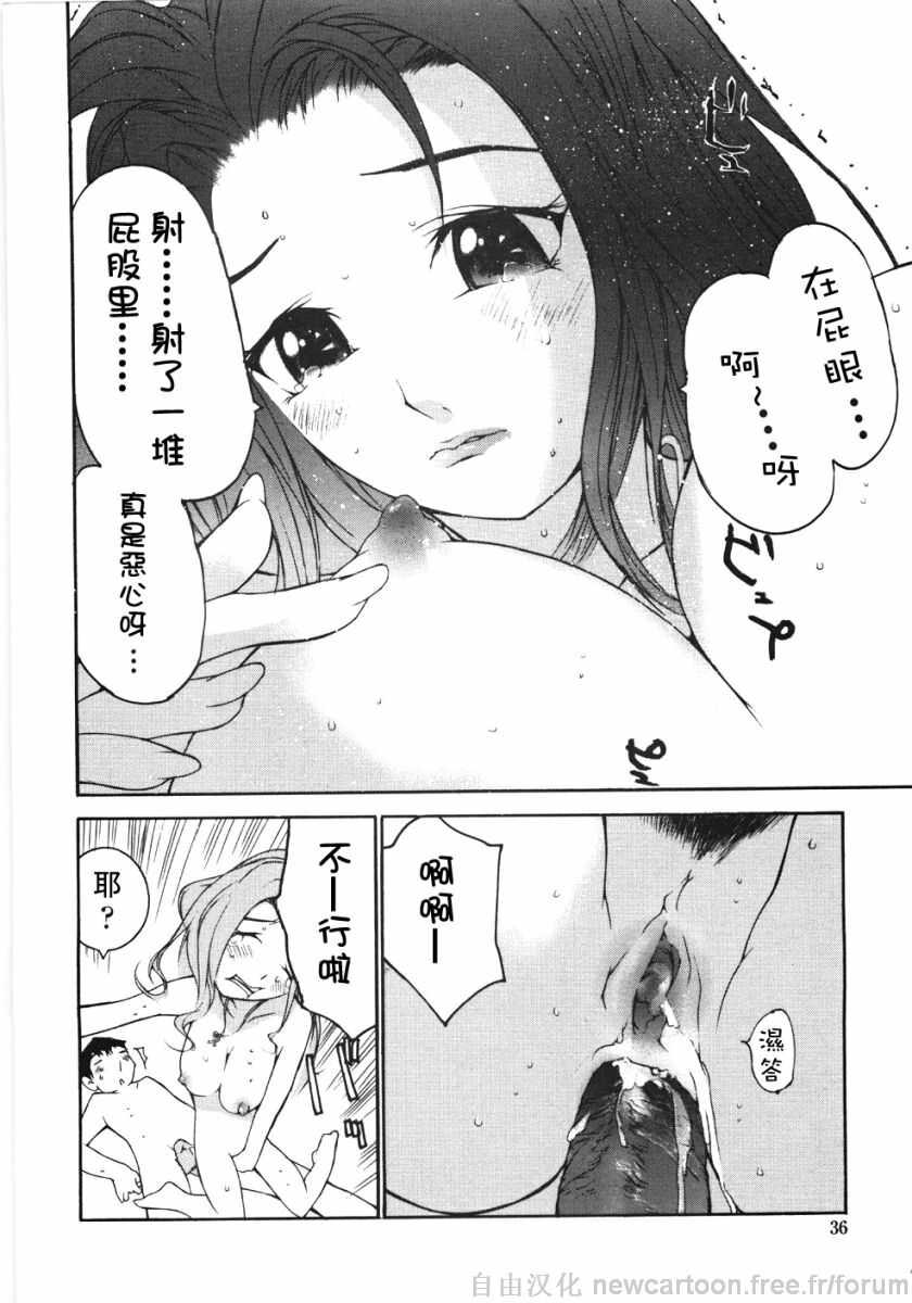 [Maitaimu] Ojou-sama No Tsumetai Oshiri [Chinese] page 36 full