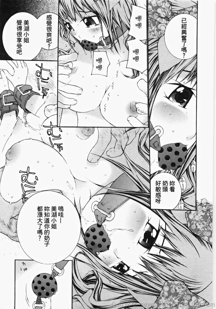 [Maitaimu] Ojou-sama No Tsumetai Oshiri [Chinese] page 45 full