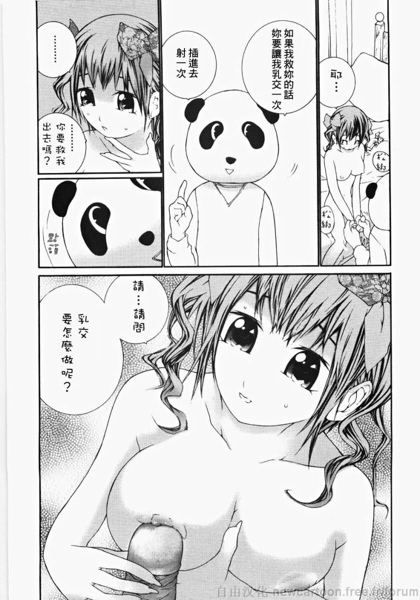 [Maitaimu] Ojou-sama No Tsumetai Oshiri [Chinese] page 46 full