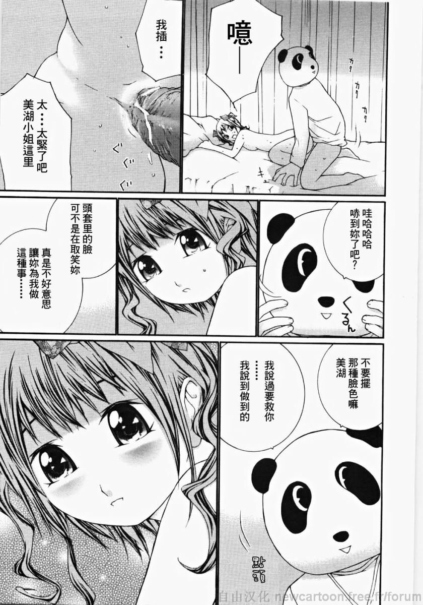 [Maitaimu] Ojou-sama No Tsumetai Oshiri [Chinese] page 51 full