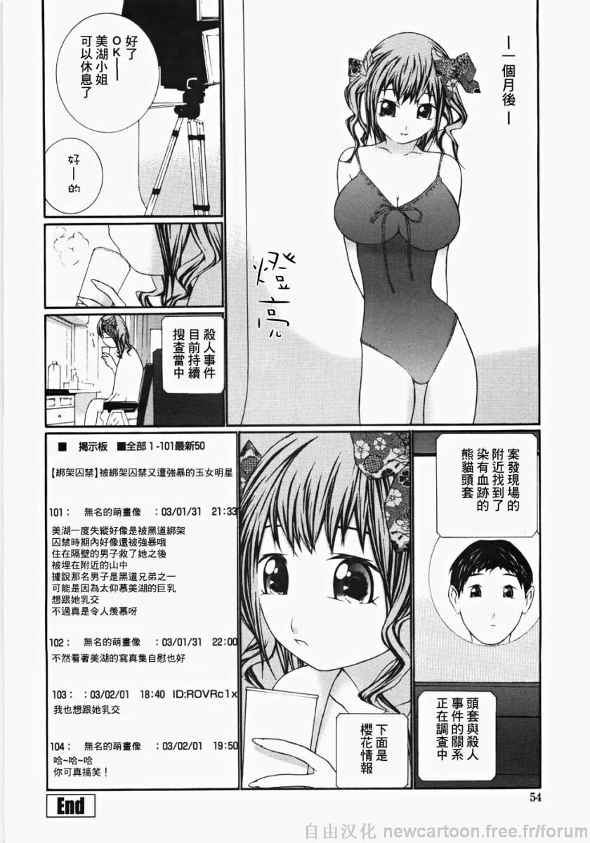 [Maitaimu] Ojou-sama No Tsumetai Oshiri [Chinese] page 54 full