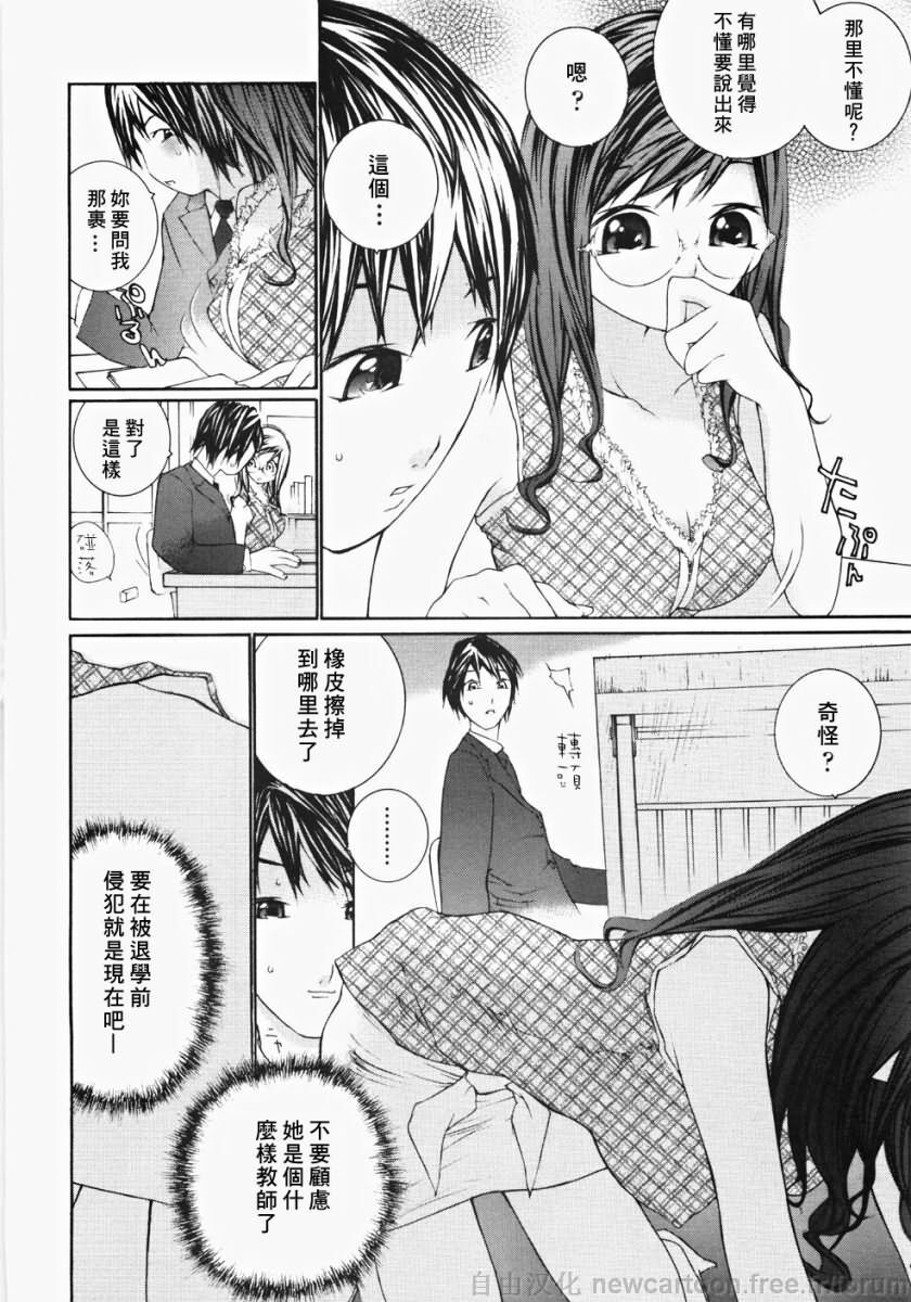 [Maitaimu] Ojou-sama No Tsumetai Oshiri [Chinese] page 58 full