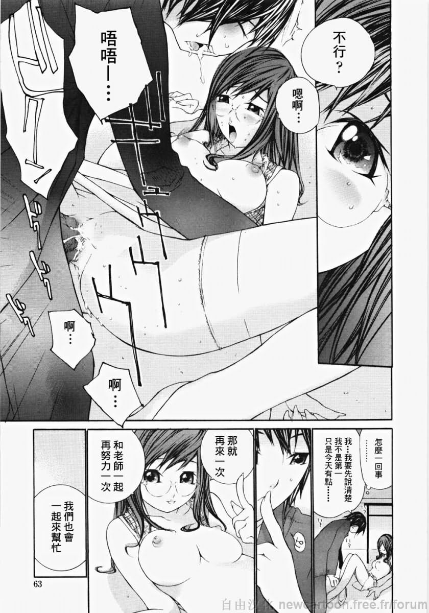 [Maitaimu] Ojou-sama No Tsumetai Oshiri [Chinese] page 63 full