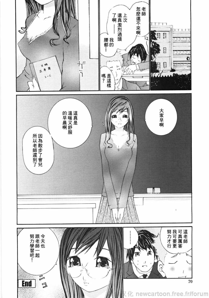 [Maitaimu] Ojou-sama No Tsumetai Oshiri [Chinese] page 70 full