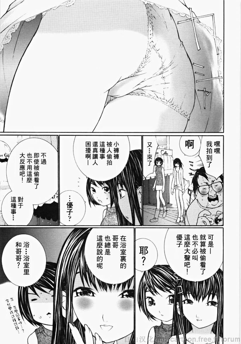 [Maitaimu] Ojou-sama No Tsumetai Oshiri [Chinese] page 71 full