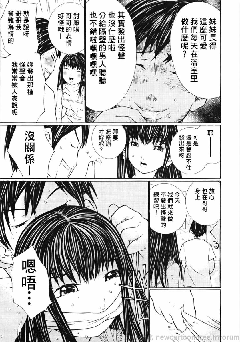 [Maitaimu] Ojou-sama No Tsumetai Oshiri [Chinese] page 75 full