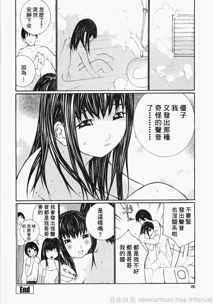 [Maitaimu] Ojou-sama No Tsumetai Oshiri [Chinese] page 86 full