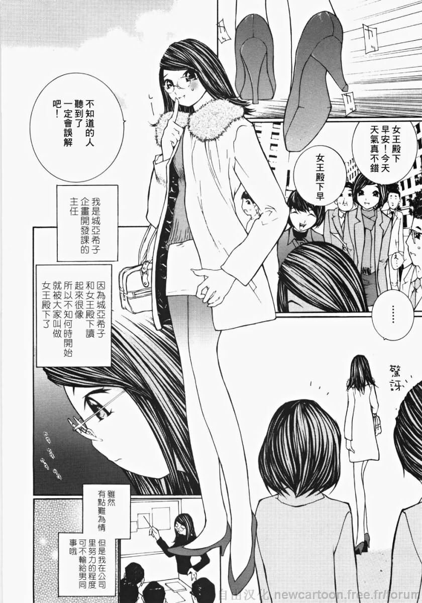 [Maitaimu] Ojou-sama No Tsumetai Oshiri [Chinese] page 88 full