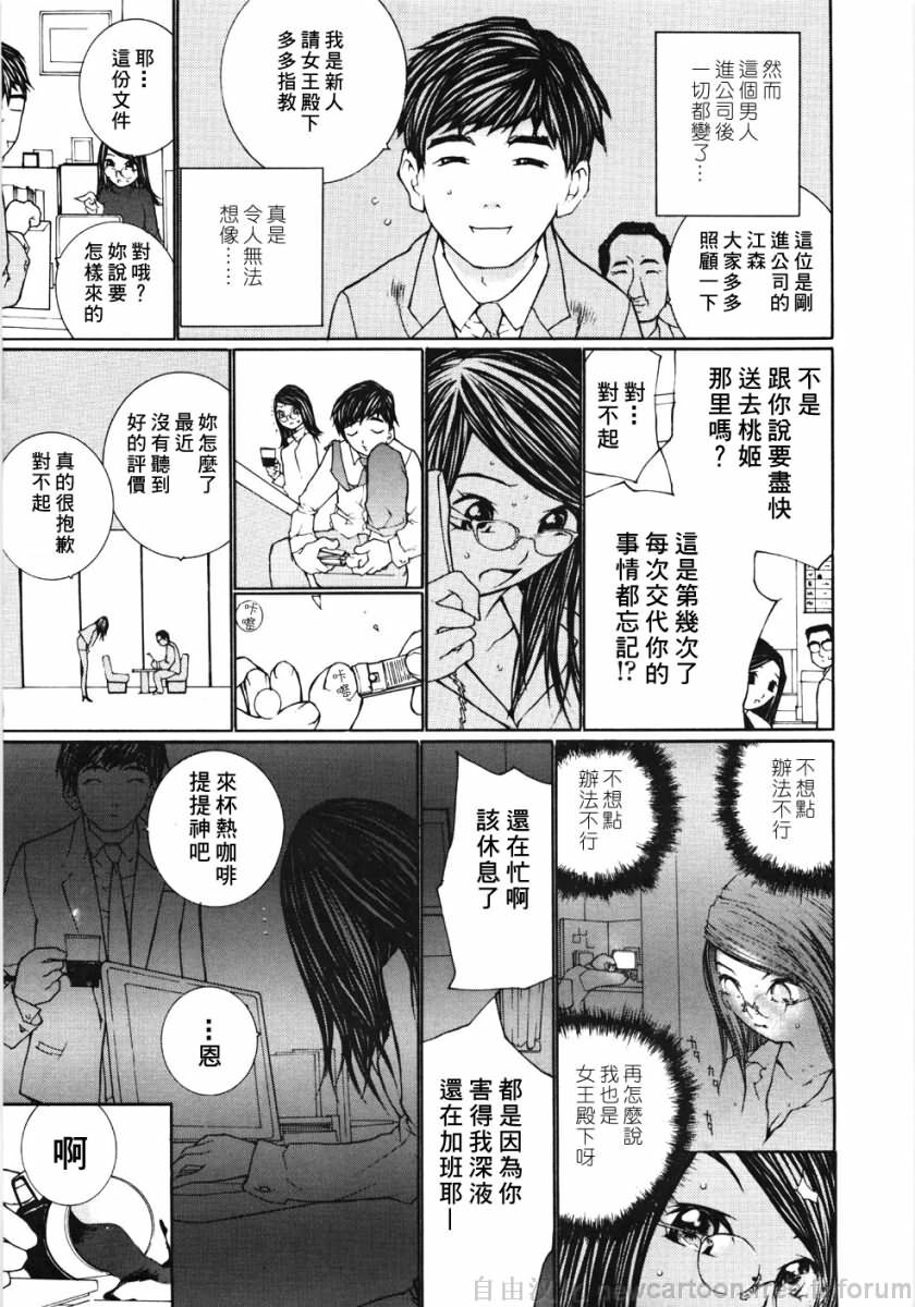 [Maitaimu] Ojou-sama No Tsumetai Oshiri [Chinese] page 89 full