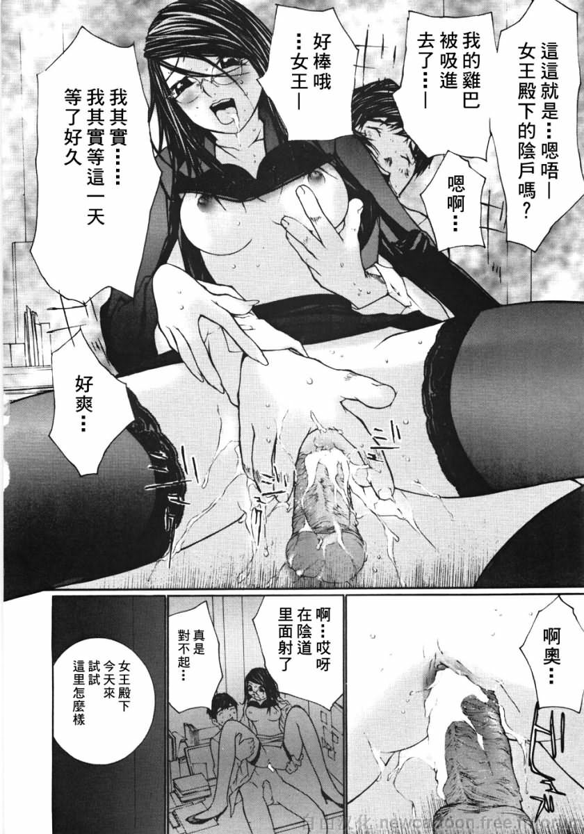 [Maitaimu] Ojou-sama No Tsumetai Oshiri [Chinese] page 96 full