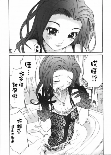[Maitaimu] Ojou-sama No Tsumetai Oshiri [Chinese] - page 28