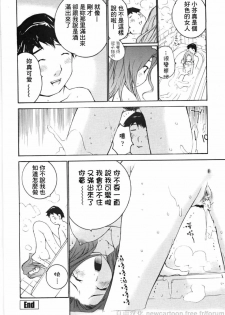 [Maitaimu] Ojou-sama No Tsumetai Oshiri [Chinese] - page 38
