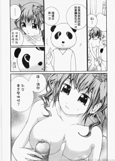 [Maitaimu] Ojou-sama No Tsumetai Oshiri [Chinese] - page 46