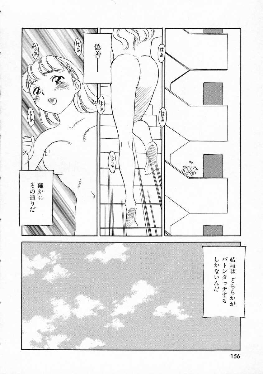 [Suehirogari] TAG page 156 full