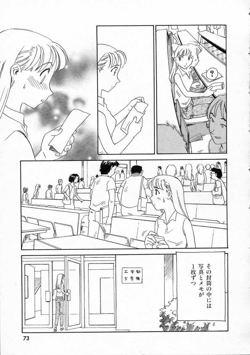 [Suehirogari] TAG page 73 full