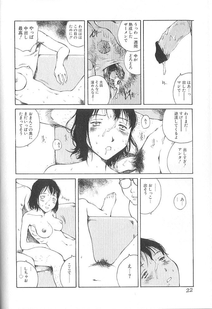 [Tamaoki Benkyo] Sex 2000 page 22 full