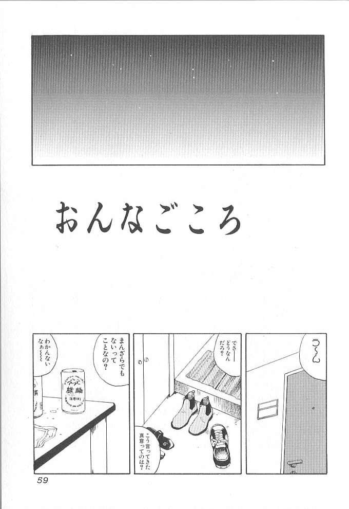 [Tamaoki Benkyo] Sex 2000 page 59 full