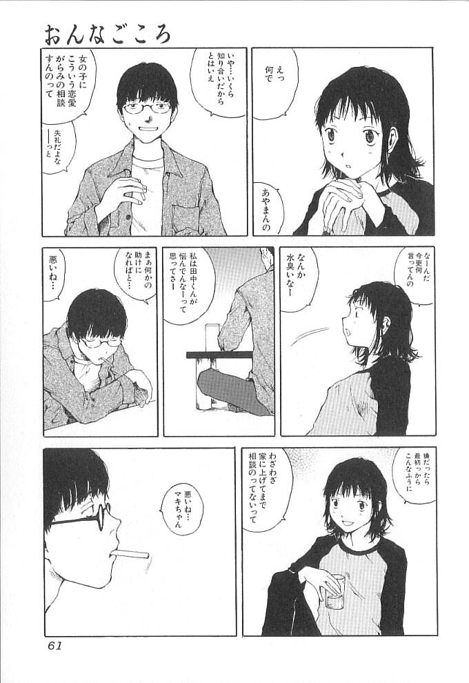 [Tamaoki Benkyo] Sex 2000 page 61 full