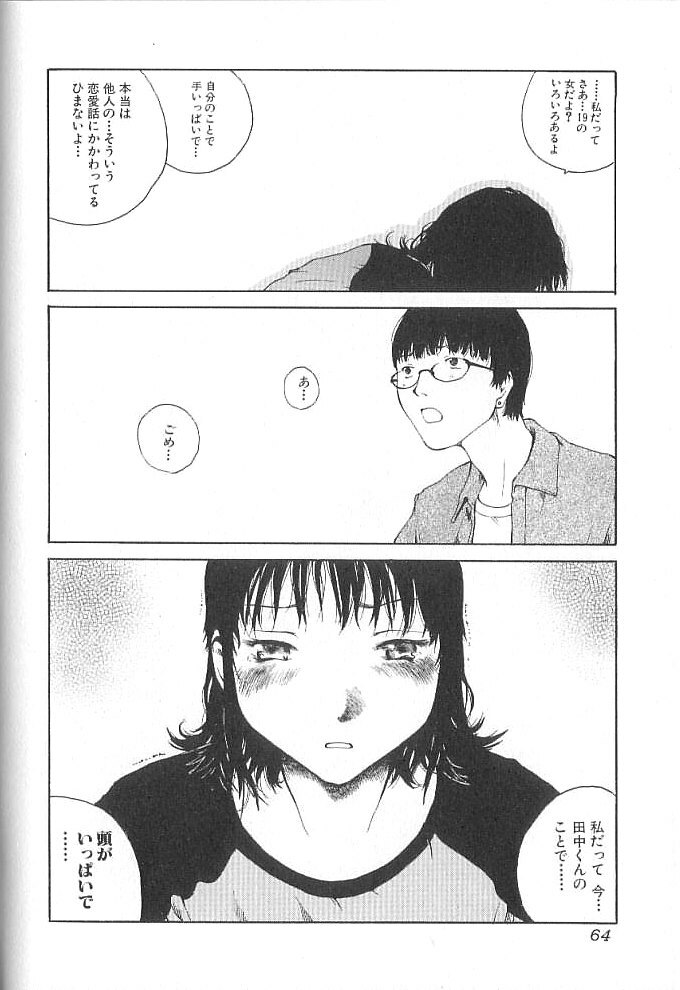 [Tamaoki Benkyo] Sex 2000 page 64 full