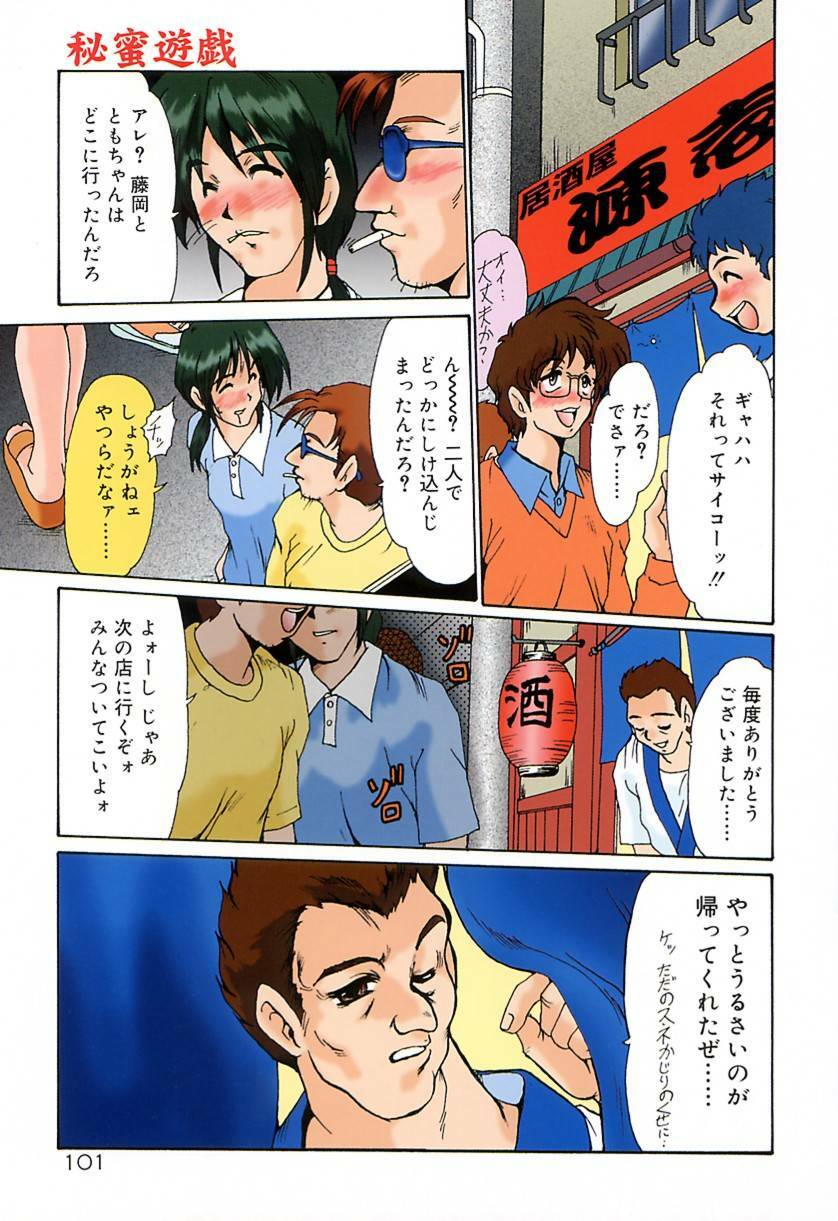 [Fukada Takushi] Ryougyaku no Utage page 104 full
