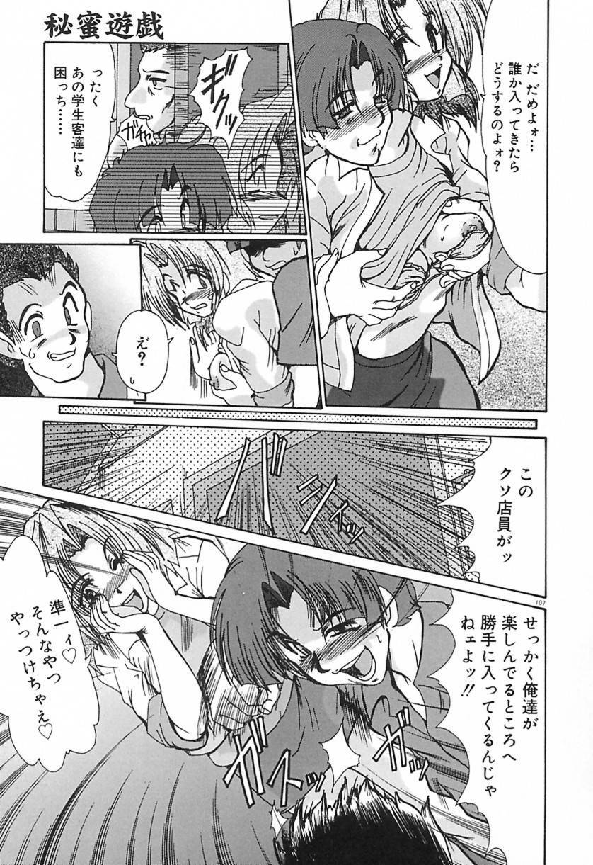 [Fukada Takushi] Ryougyaku no Utage page 110 full