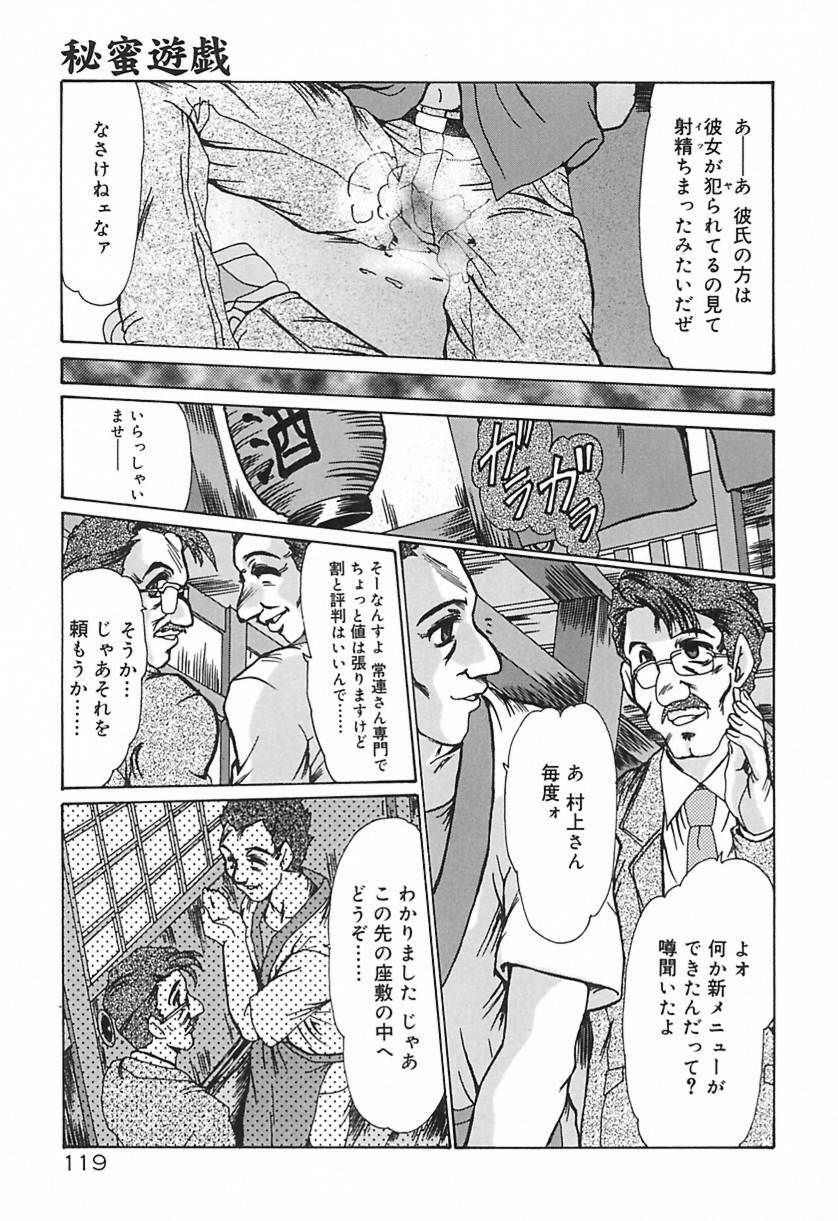 [Fukada Takushi] Ryougyaku no Utage page 122 full