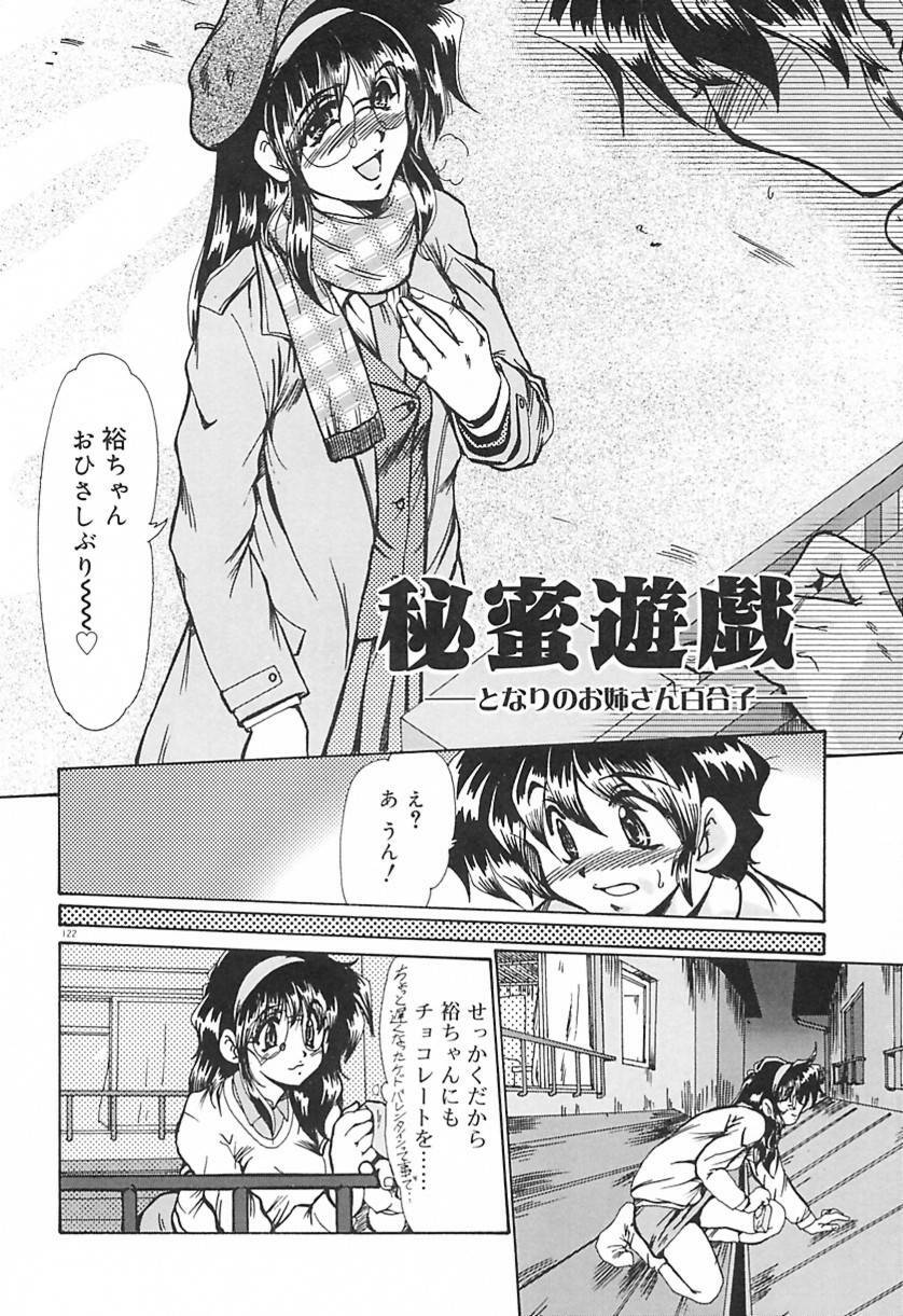[Fukada Takushi] Ryougyaku no Utage page 125 full